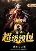 异界超级无限兑换