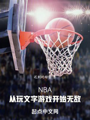 从nba开始签到