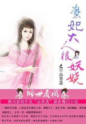 倾狂绝世魔妃太逆天