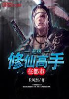 超级修真高手在都市林易