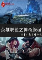 英雄联盟之奇迹