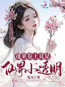 蓬莱仙境百度百科