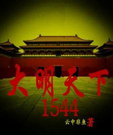 大明天下主题曲