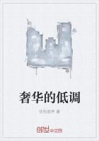 奢华低调有内涵什么意思