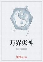 万界神主火焰神王百度百科