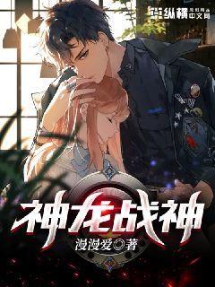 神龙战尊