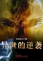 异世逆凰完整版免费阅读