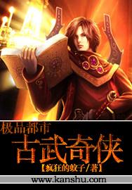 极品古武高手女主角分别是谁