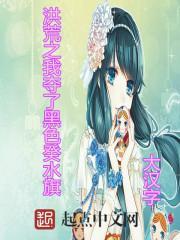 洪荒之夺舍了冥河