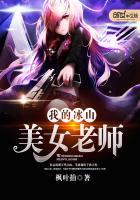 我的冰山美女老婆沈浪苏若雪