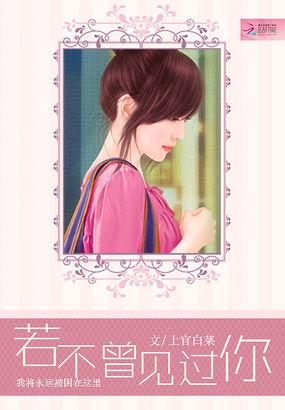 若不曾见过你 再度出现的爱恋