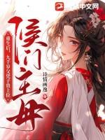 侯门主母重生后