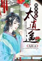 倾城狂妃要休夫