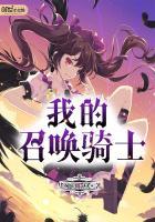 我的召唤有点强