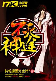 不灭神途 月中阴