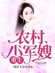 重生农村军嫂是土豪全文免费阅读
