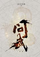 问武林谁领风搔