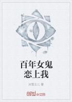 千年女鬼爱上我