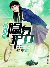 校花的护身高手