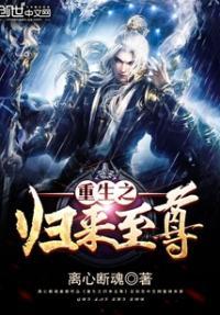 重生之归来至尊林凡林灵儿