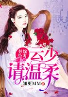 云少替婚娇妻