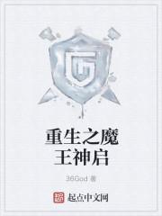 重生之魔王当道漫画免费