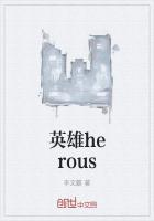 英雄Hero禾迩