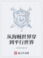 从海贼世界穿越到火影的