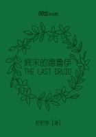 德鲁伊终极姆希菲