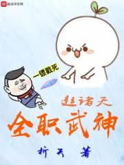 全职武神笔趣阁