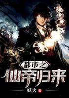 都市之仙帝归来群不凡