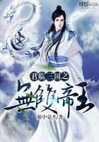 君临三国之无双帝王免费阅读