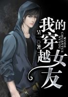 我的女友穿越异世界的