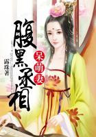 黑腹丞相呆萌妃