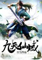 九天仙域归源仙域