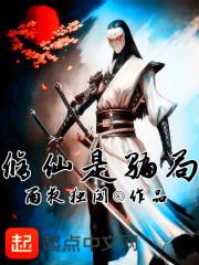 修仙是否是真的