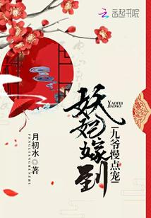 妖妃又要祸国了