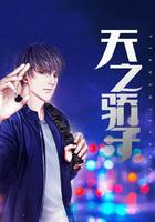 天之骄子香烟价格表图