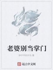 老婆别当掌门 胖乎乎的河马