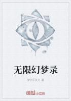 无限幻想录