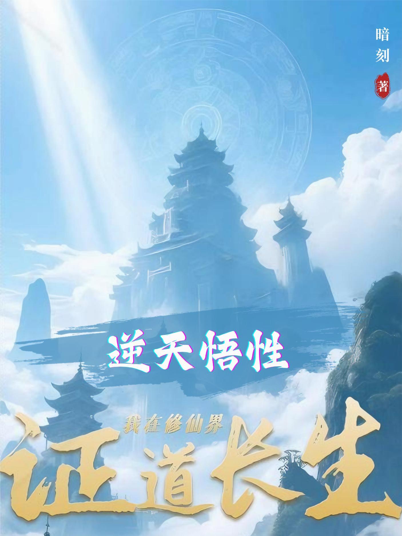 我在修仙界当凡人免费阅读