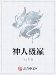 神级人物是什么意思