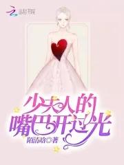 少夫人轰动全城了