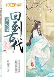 回到古代的话