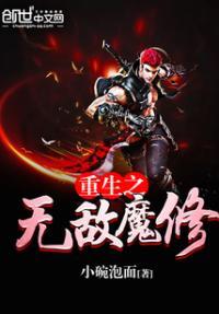 重生之修真无敌