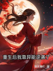 重生后我靠厨艺火遍娱乐圈