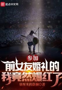 参加前女友婚礼的说说