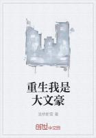 重生之大文豪