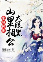 肥婆种田山里相公太难缠