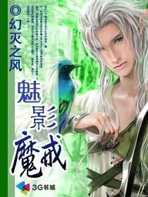 魅影魔戒动漫在线观看